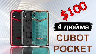 Cubot Pocket – компактный смартфон с 4 дюймовым дисплеем и ценой $100 – Интересные гаджеты