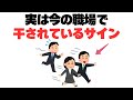 【要注意】干されている人が必ずされる7つの仕打ち｜職場で孤立する本当の原因とは？