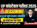 UP CONSTABLE REASONING PRACTICE SET | UP POLICE REASONING PRACTICE SET | UPP REASONING PRACTICE SET