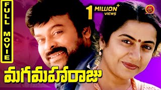 maga maharaju telugu full movie chirajeevi suhasini