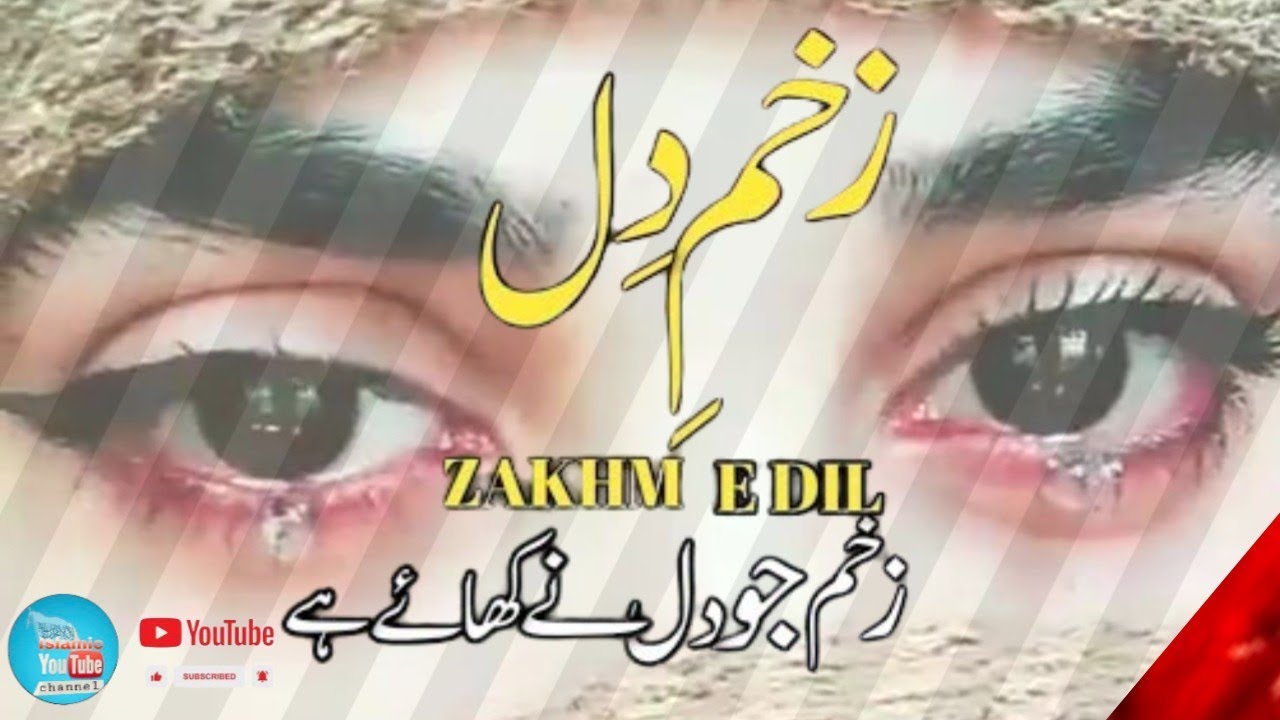 heart-touching-emotional-kalam-zakham-jo-dil-ne-khaye-hai-zakhm-e-dil