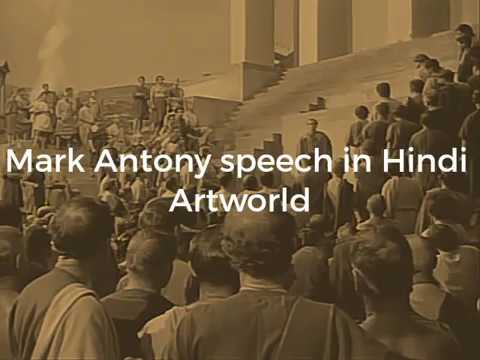 mark antony s funeral oration A line-by-line dramatic verse analysis of mark antony's speech julius caesar friends, romans / come i to speak in caesar's funeral antony returns to the. mark antony s funeral oration A line-by-line dramatic verse analysis of mark antony's speech julius caesar friends, romans / come i to speak in caesar's funeral antony returns to the.