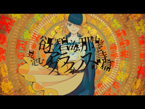 【pkmn人力】谺l、l碧l海l、l那l由l多lをl見l定lむlアlグlラlフlォlノlスlのl詩l篇【ウォ口】