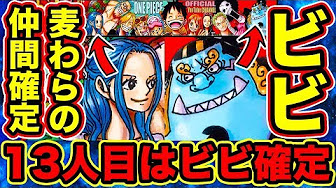 ワンピース 978話 ネタバレ 8 One Piece 978 Full Youtube