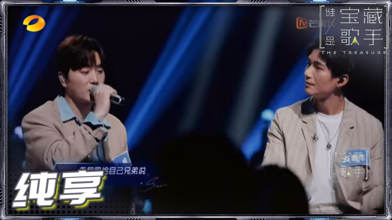 【纯享】#陆虎 ✖ #陈楚生 原创《给从前的自己》 娓娓道来十年兄弟情  | 谁是宝藏歌手 | The Treasure EP9丨MGTV