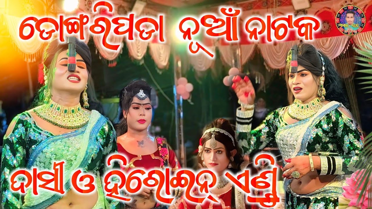 Dongripada New Natak Desi Heroine Entry Sambalpuri Dhamaka Dance Full Video Mob 9668070759