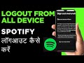 Spotify account logout kese Karan // How to Sign Out of Spotify on All Devices / new trick😎