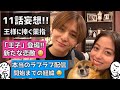 ロスのための「 王ささ 」 第11話 妄想 〜 橋本環奈 さんと 山田涼介 さんの ドラマ 王様に捧ぐ薬指 〜