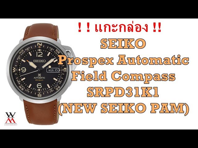 แกะกล่อง SEIKO Prospex Automatic Field Compass SRPD31K1 (NEW SEIKO PAM) -  YouTube