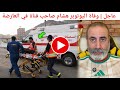Hicham وفاة اليوتيوبر هشام صاحب قناة في العارضة حقيقة الخبر والجدل المنتشر على السوشيال ميديا 