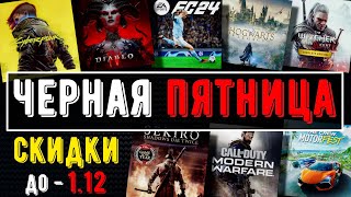 Черная пятница! Скидки на XBOX до 1 Декабря 2023 | + где и как купить