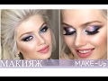 Как сделать макияж? Шаг за шагом. Make Up for Bride.