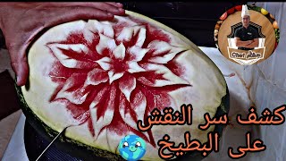 Watermelon crafting do it easily كشف سر النقش على البطيخ @PewDiePie