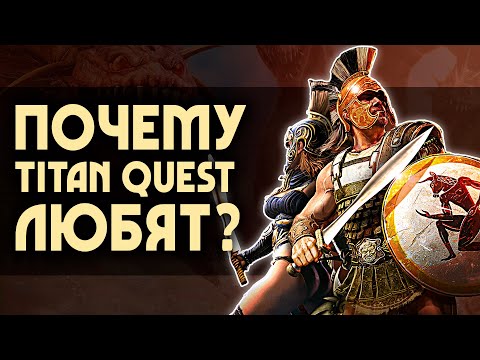 Titan Quest (видео)