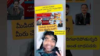 మీరు ఇలా చెప్తుంటే తెలుగు లో ఒక సామెత గుర్తొస్తోంది ప్రజలకు?#ysrcp#tdp#appolitics#apnews#abnlive