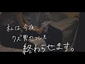 私は今夜、クズ男セフレを終わらせます（願望）