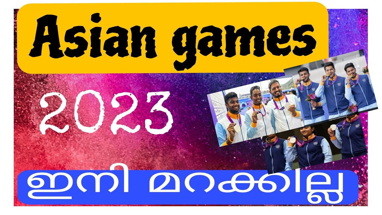 Asian Games 2023|Psc|ഇത്  പഠിക്കാതെ പോകരുത് ##Asian Games#Psc easycodes #psc#shortsfeed