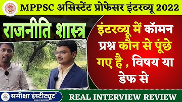 MPPSC Assistant Professor Political Science Interview Feedback | Interview का अनुभव #review