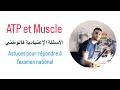 Rsum et astuces pour rpondre cours atp muscle