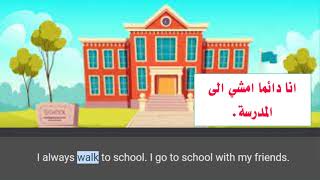 My school | برجراف عن مدرستي