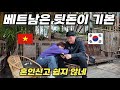 혼인신고도 뒷돈이 필요합니다 / 베트남 선 혼인신고 방법 /  순서대로 정리 / 난감 했던 경험