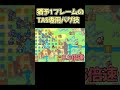 超レアなバグ技 TAS専用【ファイアーエムブレム烈火の剣】 #shorts