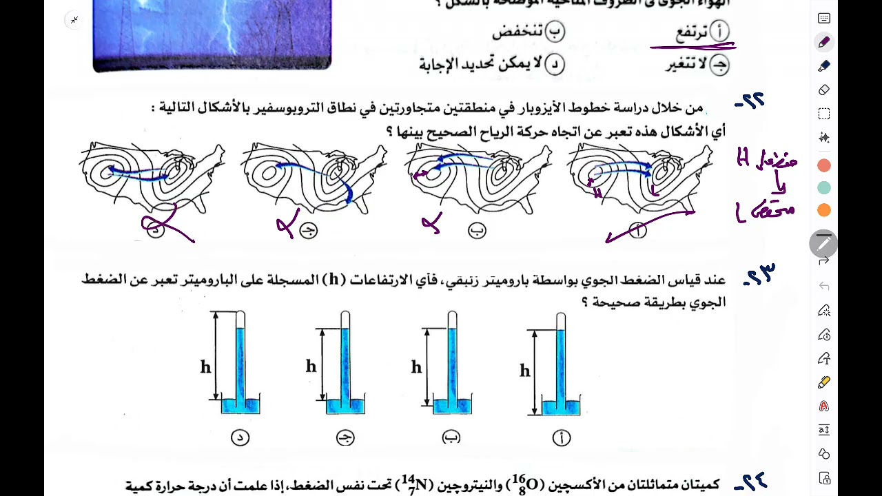 حل أسئلة مراجعة الفصل ٢ علوم متكاملة للصف الأول الثانوى 