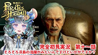 【#チンチラが如く】龍が如く8外伝 初見実況 #第十一回 【#vtuber #如くマラソン ＃六鼠スミレ #ゲーム実況  #龍が如く8外伝 #女性実況 】ネタバレ注意！
