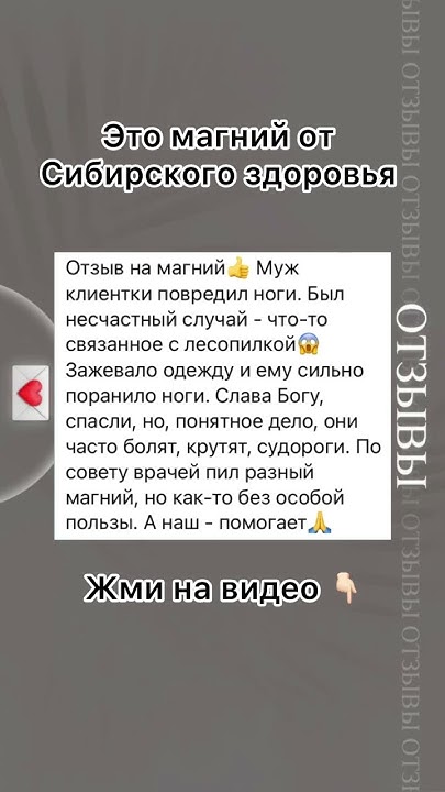Магний сибирское здоровье. Отзывы магний сибирское здоровье # ...