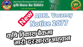 ADBL-Krishi Bikash Bank New Vacancy Notice 2077 | Agricultural Development Bank Vacancy Notice 2077