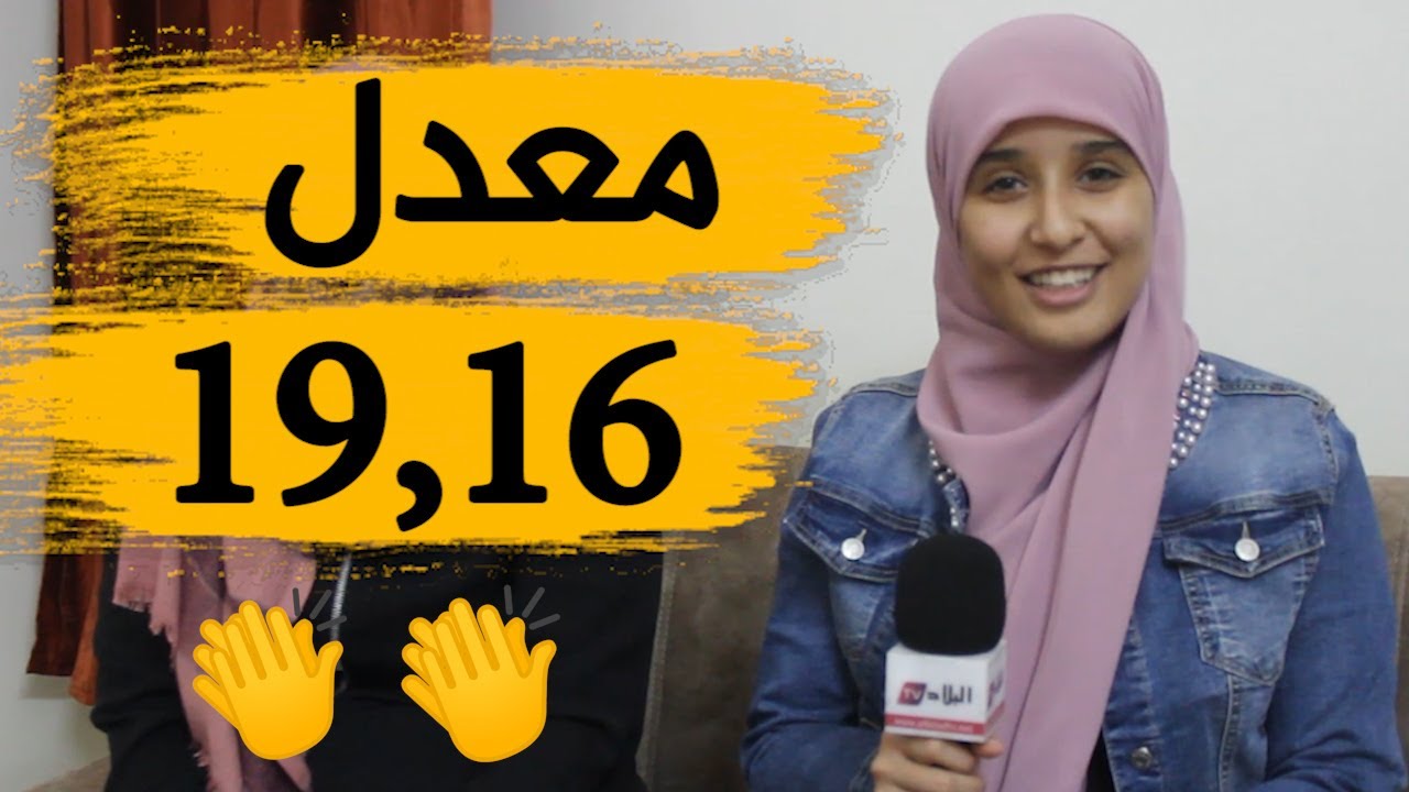 المتحصلة على المرتبة الثانية وطنيا في البكالوريا عون رحمة: وزير التربية اتصل بي ليخبرني بنجاحي