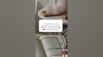 ولنا في كل جمعة ثلاث رحمات: صلاة_على_النبي وسورة_الكهف وكنز ينتظرنا قبل المغيب! دعوة_مستجابة اللهم ،