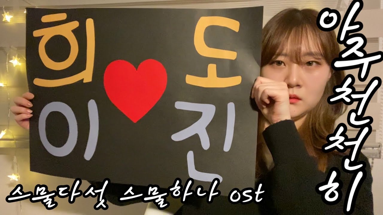 아주 천천히(very , slowly) - 비비 BIBI COVER | 스물다섯, 스물하나 OST cover by. 방예니 | Twenty-Five, Twenty-One