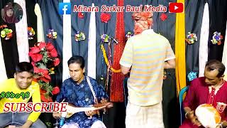 Shunile pran chomke othe শুনিলে প্রাণ চমকে ওঠে । Lalon Geeti । Baul Rojib