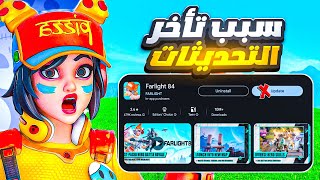 معقوله هذي نهاية أفضل لعبة باتل رويال😳‼️ |Farlight84