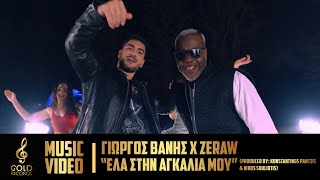 Γιώργος Βανής X Zeraw - Έλα Στην Αγκαλιά Μου (Official Music Video)