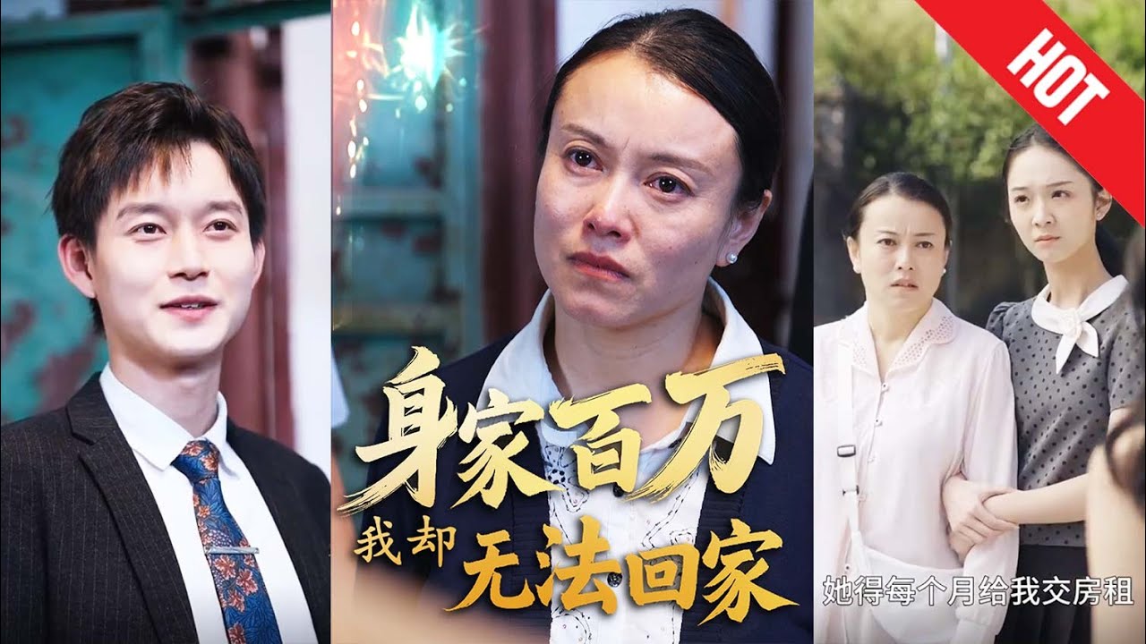 身家百萬失憶，街頭逆襲之路
