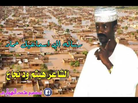 هيثم ودنجاع رساله الى حمدوك 3