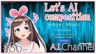 【人工知能】AIが作曲！音楽でイマジネーション爆発＼(^o^)／【AmperMusic】