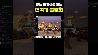 맞는 게 하나도 없는 진격거 설명회