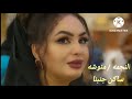 النجمة منوشة اغنية ساكن جمبنا