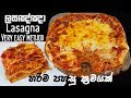 චිකන් ලසඤ්ඤා ❤ Lasagna Recipe - Chicken and Cheese with Eng Subs by Chammi Imalka