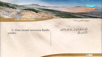 114 | Simoore An-Naas | Aloyoon Al-Koshi | سورة الناس | العيون الكوشي