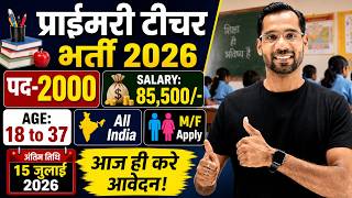 Primary Teacher Recruitment 2026 | 12th Pass govt job | Primary Teacher Bharti 2026, प्राइमरी शिक्षक