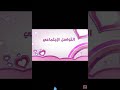 اغنيه التواصل الاجتماعي دانيه وعزوز
