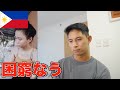 【ロックダウン中】フィリピン人彼女にお金送るよと言った時の反応