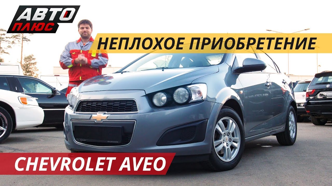 chevrolet aveo 2013 автомат отзывы