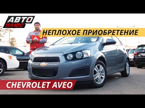 Не беззаботное владение Chevrolet Aveo | Подержанные автомобили
