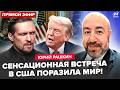 🔥РАШКИН: Усик РАЗОРВАЛ в Белом доме! СРОЧНАЯ ВСТРЕЧА Трампа и Зеленского. ЖУТКИЙ подарок от Путина