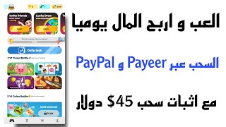 طريقة الربح من تطبيق Boom Battle مع اثبات سحب 45$ دولار على PayPal screenshot 1